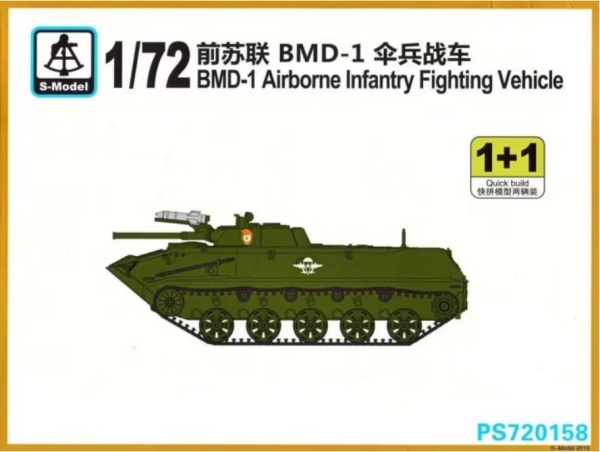 PS720158 BMD-1 Airborne 