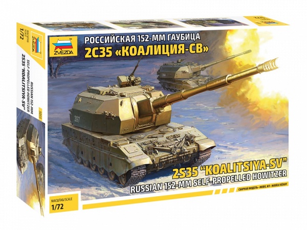 5055 российская 152-мм гаубица 2С35 "Коалиция - СВ" 5055 российская 152-мм гаубица 2С35 "Коалиция - СВ"
