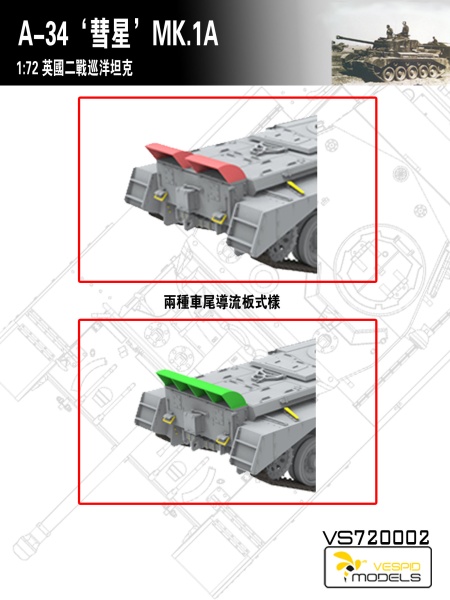 VS720002 1/72 British Cruiser Tank A34 "COMET" Mk.IA
