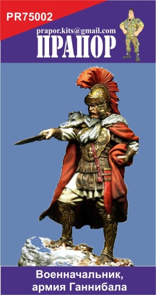 PR75002 Военначальник, армия Ганнибала