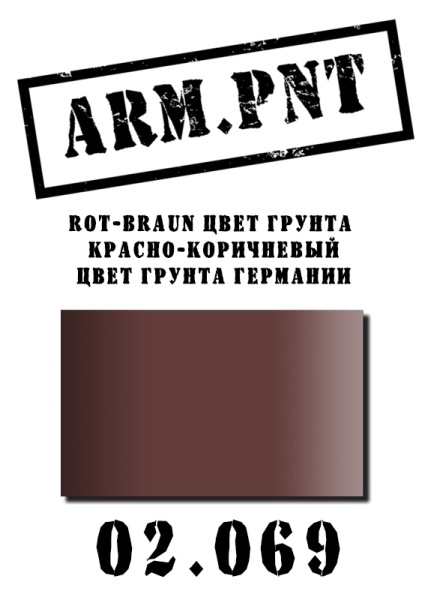 02.069 грунт немецкий