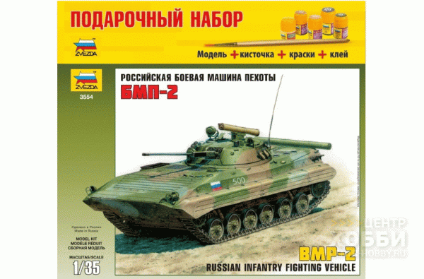 3554П Советская БМП-2 3554П Советская БМП-2