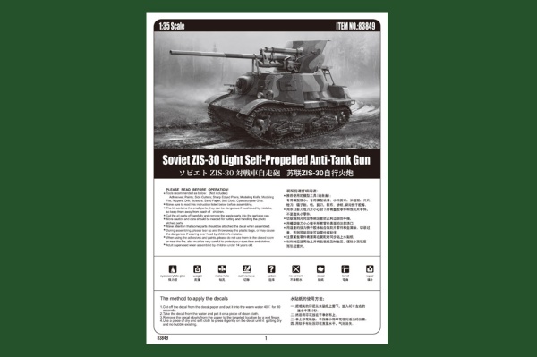 83849 1/35 САУ ZIS-30 Light Self-Propelled Anti-Tank Gun