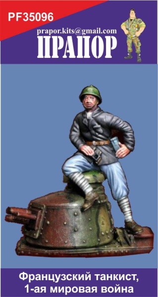 PF35096 Французский танкист, 1-ая мировая война