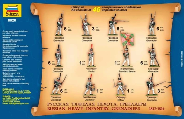 8020 Русские гренадеры