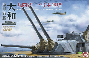 ТА5010 1/72 JAPANESE BATTLESHIP YAMATO TYPE94 46CM GUM MAIN TURRET