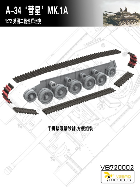 VS720002 1/72 British Cruiser Tank A34 "COMET" Mk.IA