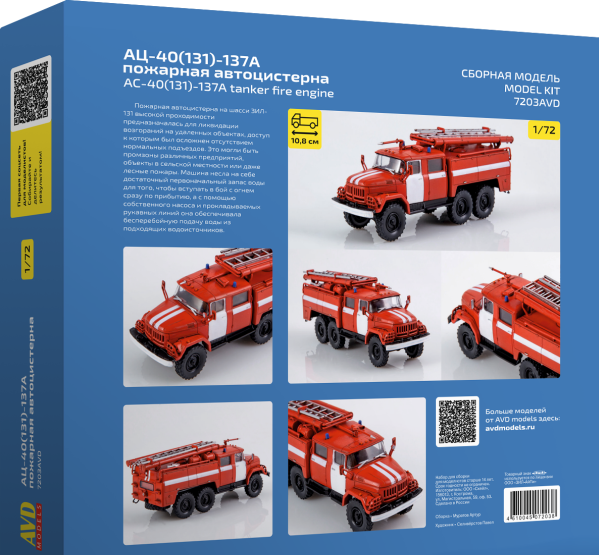 7203AVD АЦ-40(131)-137А пожарная автоцистерна,