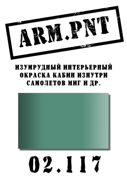 02.117 изумрудный интерьерный 02.117 изумрудный интерьерный