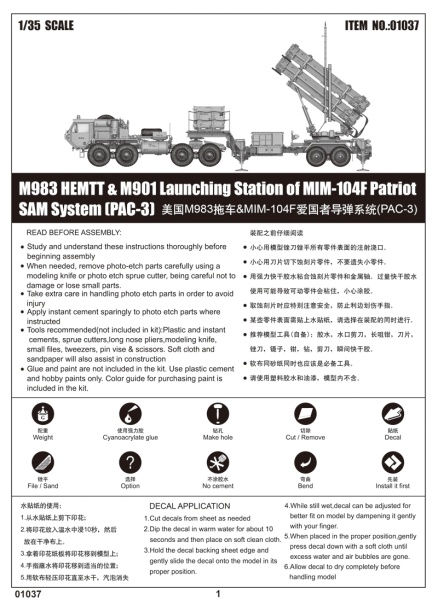 Т01037 M983 HEMTT & M901 Launching Station of MIM-104F Patriot SAM System (PAC-3)