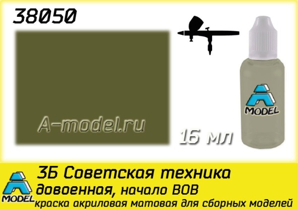 38050 3Б Советская техника довоенная и начало ВоВ  38050 3Б Советская техника довоенная и начало ВоВ