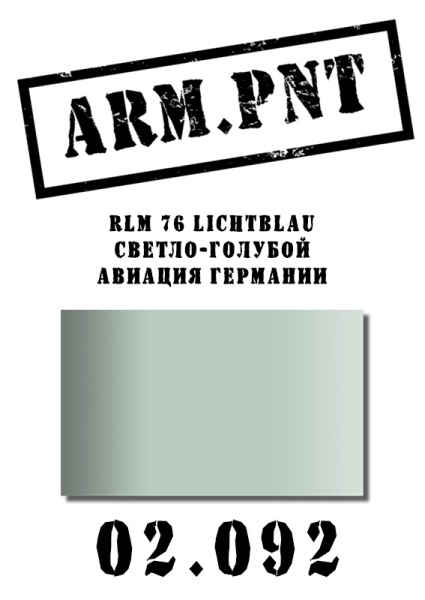 02.092 RLM 76 светло-голубой 02.092 RLM 76 светло-голубой