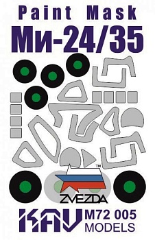 M72005 Окрасочная маска на М-И-24/35 (Звезда)