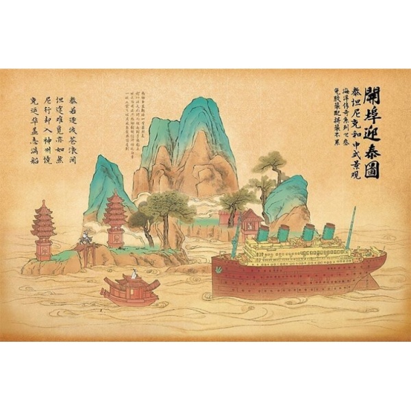 SL-003 Titanic & Chinese landscape Barcode