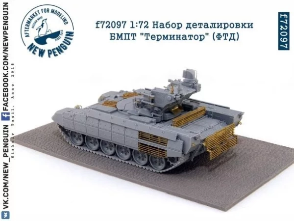 F72097 Набор деталировки БМПТ "Терминатор" (ФТД)