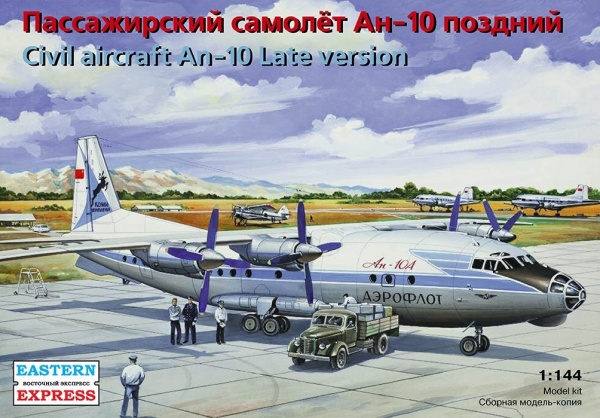 14485 Пассажирский самолет Ан-10 поздн. Аэрофлот
