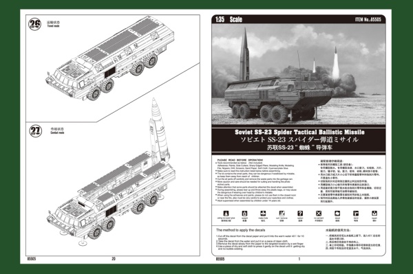 85505 Мобильный ракетный комплекс SS-23 Spider Tactical Ballistic Missile (Hobby Boss) 1/35