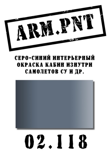 02.118 серо-синий интерьерный 02.118 серо-синий интерьерный