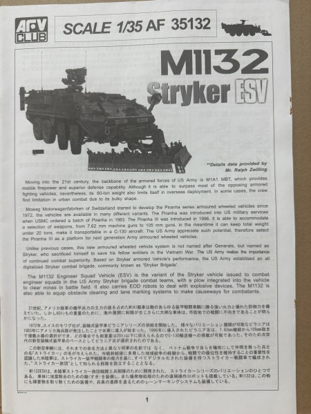 AF35132 1/35 Американский автомобиль M1132 ESV ENGINEER SUPPORT VEHICLE (SMP)