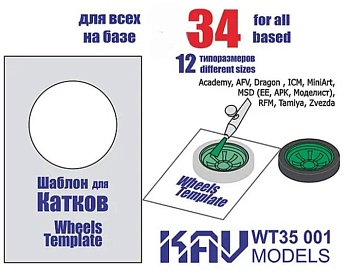 WT35001 Шаблон для окраски катков Тип-34 (все производители)