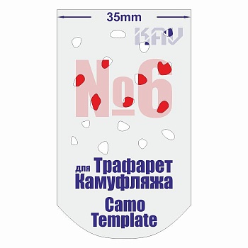 CT006 Трафарет для камуфляжа №6