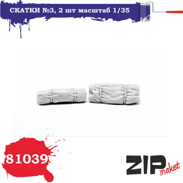 П-03 Набор поклажи (скатки) П-03 Набор поклажи (скатки)