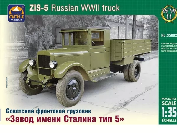 ARK35002 Советский грузовой автомобиль ЗиС-5