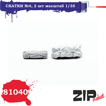 П-04 Набор поклажи (скатки)