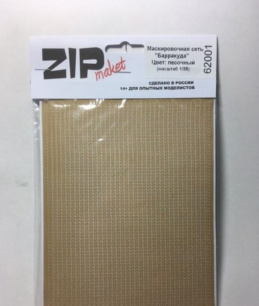 62001 Маскировочная сеть "Барракуда" цвет: песочный (масштаб 1/35) 62001 Маскировочная сеть "Барракуда" цвет: песочный (масштаб 1/35)