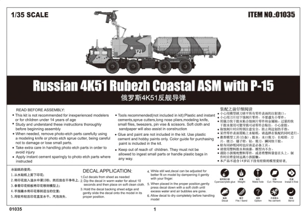 Т01035 1/35 Russian 4K51 Rubezh Costal ASM with P-15