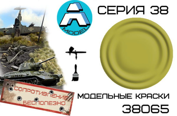 38065 Россия военная техника желтый камуфляжный 38065 Россия военная техника желтый камуфляжный