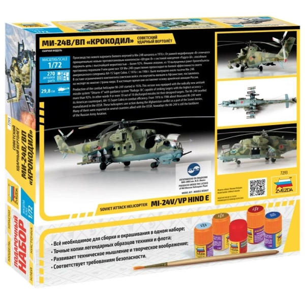 7293П Вертолет Ми-24 В/ВП "Крокодил"