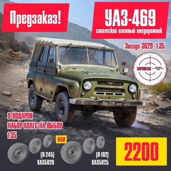 3629 Советский военный внедорожник УАЗ-469