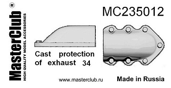 MC235012 1/35 Бронировки выхлопных патрубков фигурные для Тип-(34)