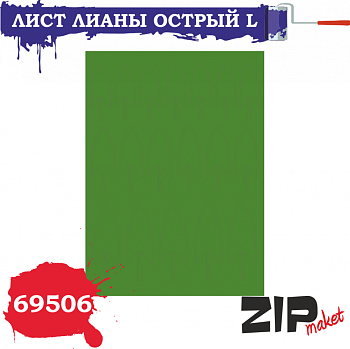 69506 Лист Лианы острый L