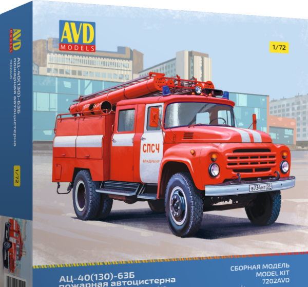 7202AVD АЦ-40 (130)-63Б пожарная автоцистерна,