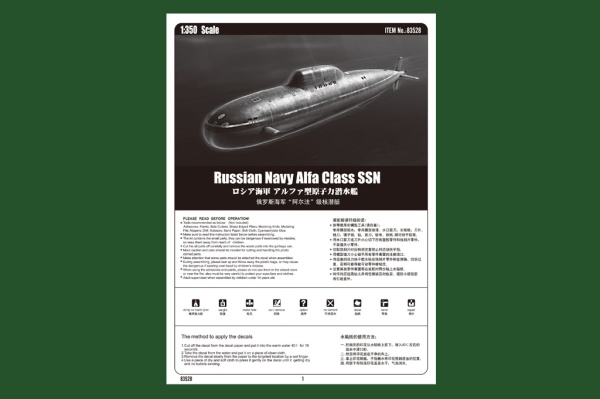 83528 Подводная лодка Russian Navy Alfa Class SSN (Hobby Boss) 1/350