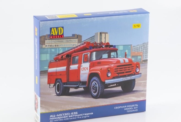 7202AVD АЦ-40 (130)-63Б пожарная автоцистерна,