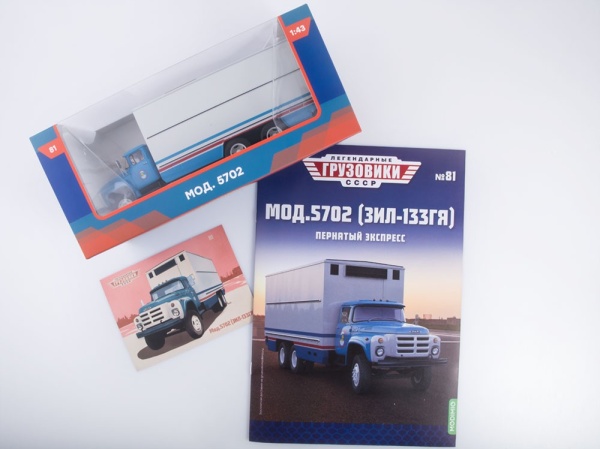 LG081 Легендарные грузовики СССР №81, Мод.5702 (ЗИЛ-133ГЯ) LG081 Легендарные грузовики СССР №81, Мод.5702 (ЗИЛ-133ГЯ)