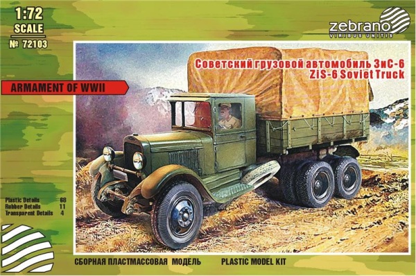 72103 Грузовой автомобиль ЗИС-6 72103 Грузовой автомобиль ЗИС-6