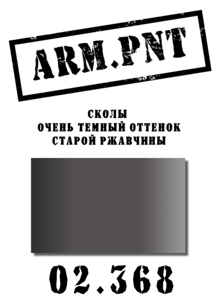 02.368 сколы 02.368 сколы