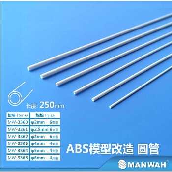 MW-3364 Модельная круглая пластиковая трубка(ABS-пластик) ?5mm*250mm