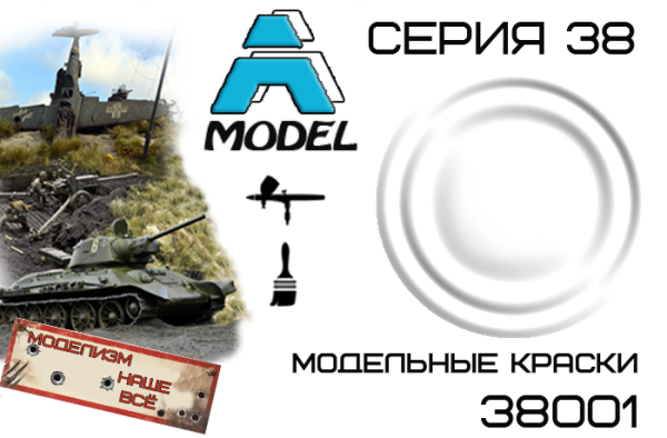 38001 Белая 38001 Белая