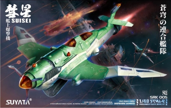 SRK-005 SUISEI-SHIPBORNE