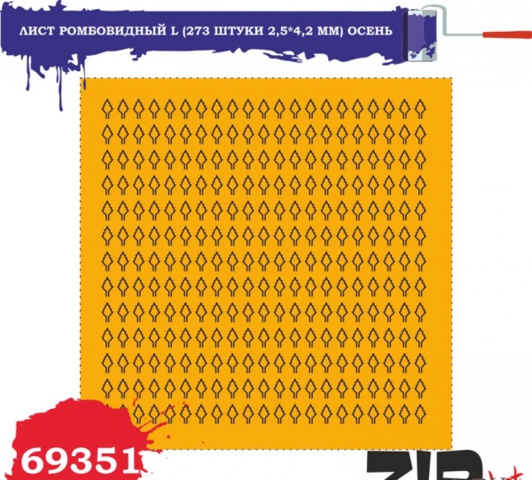 69351 Лист ромбовидный L (273 штуки 2,5*4,2 мм) ОСЕНЬ 69351 Лист ромбовидный L (273 штуки 2,5*4,2 мм) ОСЕНЬ