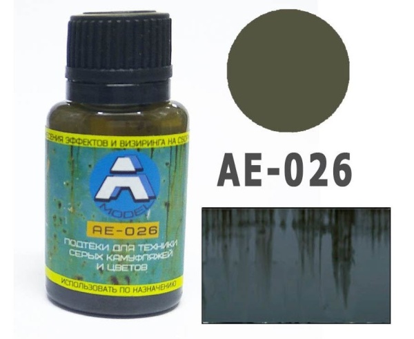 AE-026 Подтеки для техники серых камуфляжей и цветов NEW AE-026 Подтеки для техники серых камуфляжей и цветов NEW