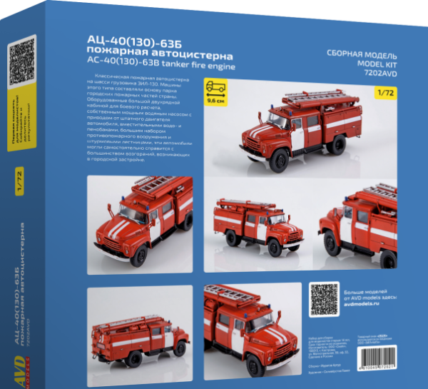 7202AVD АЦ-40 (130)-63Б пожарная автоцистерна,