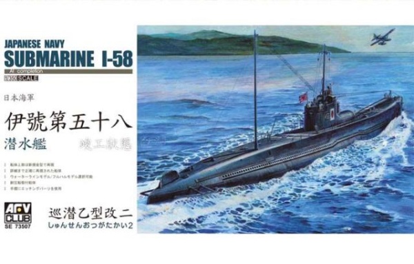 SE73507 1/350 Japanese Navy I-58 Submarine