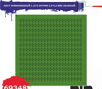 69348 Лист ромбовидный L (273 штуки 2,5*4,2 мм) ЗЕЛЕНЫЙ 69348 Лист ромбовидный L (273 штуки 2,5*4,2 мм) ЗЕЛЕНЫЙ