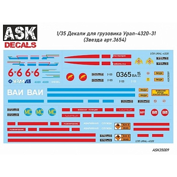 ASK35009 1/35 Декали Урал-4320 НОВИНКА